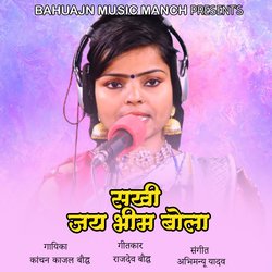 Sakhi Jay Bhim Bola-QywyVQx8b0c