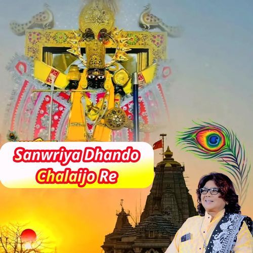 Sanwriya Dhando Chalaijo Re