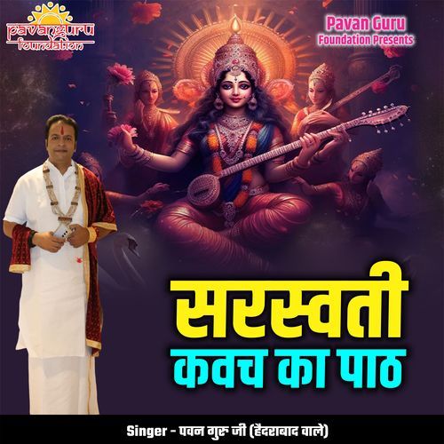 Saraswati Kavach Ka Paath