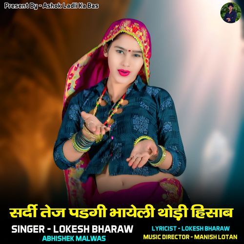 Sardi Tej Padgi Bhayeli Thodi Hisab