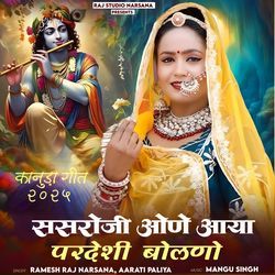 Sasroji One Aaya Pardeshi Bolno