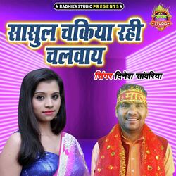 Sasul Chakiya Rahi Chalwaye