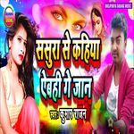 Sasura Se Kahiya Abahi Ge Jan