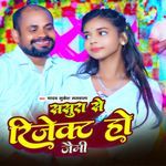 Sasurar Se Reject Ho Jaimi