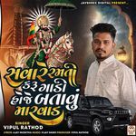 Savar Ramti Karu Gadi Hoje Batavu Marvad