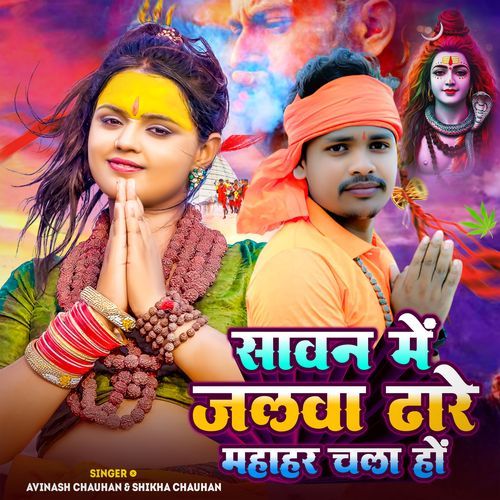 Sawan Mein Jalwa Dhare Mahahar Chala Ho