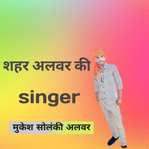 Sehar Alwar Ki