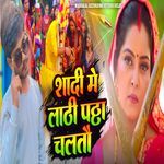 Shaadi Mein Lathi Paththa Chalto