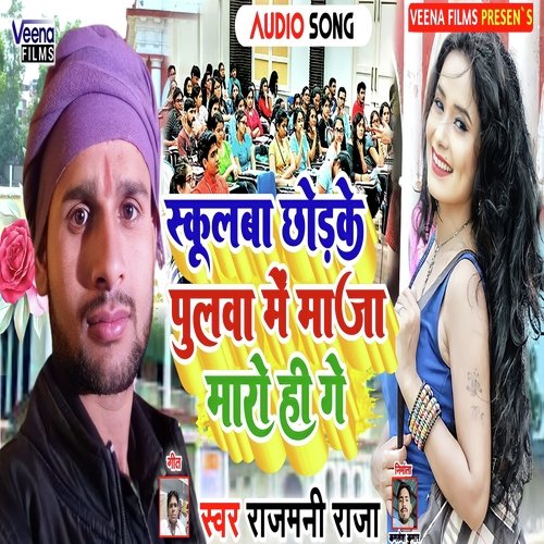Shcoolwa Chhodke Pulawa Me Maja Maro Hi