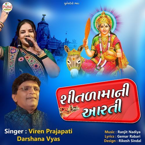 Shitlamani Aarti