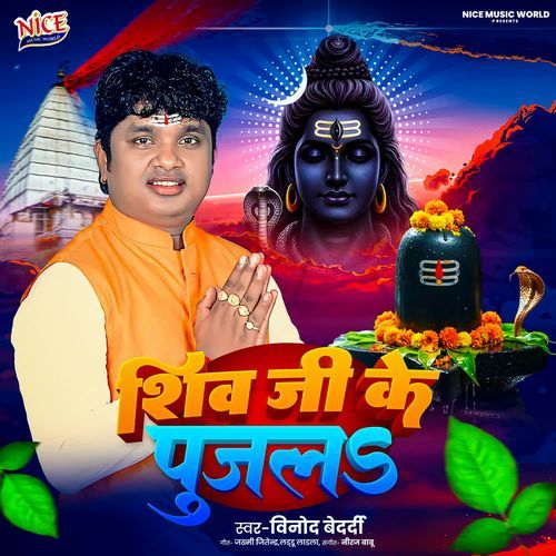 Shiv Ji Ke Pujal