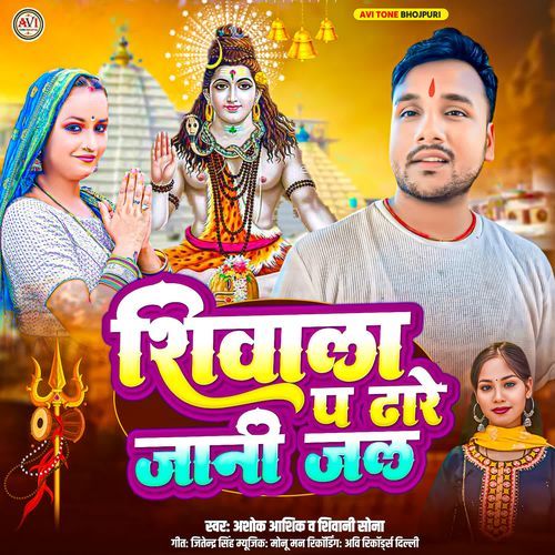 Shivala Pa Dhare Jani Jal