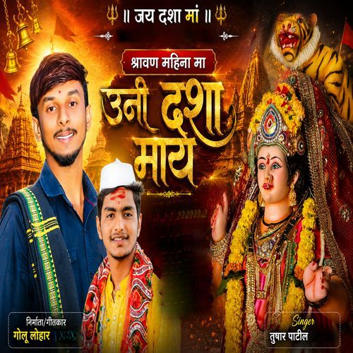 Shravan Mahina Ma Uni Dasha May
