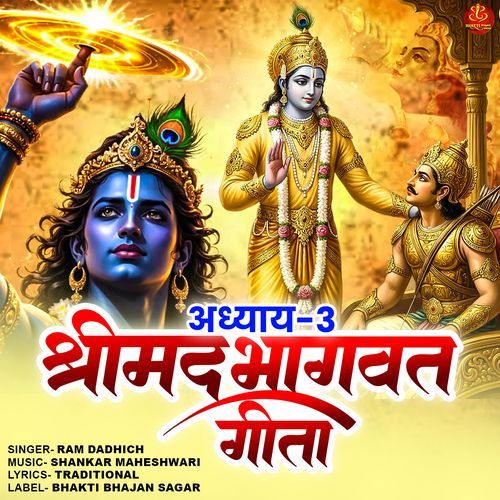 Shrimad Bhagawad Geeta Adhyaya - 3