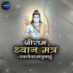 Shriram Dhyan Mantra-Dhyayedajanubahum