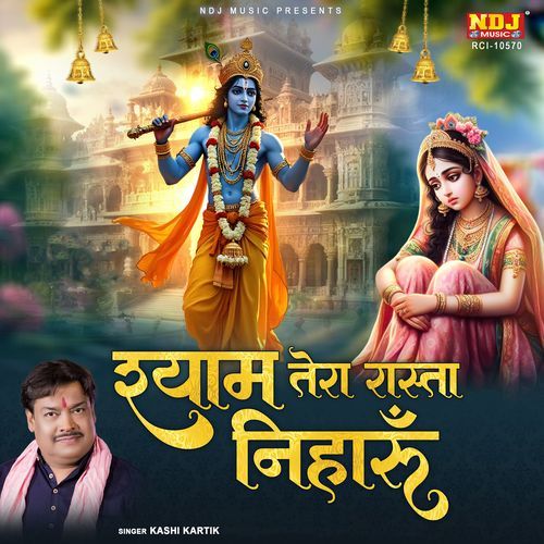 Shyam Tera Rasta Niharu