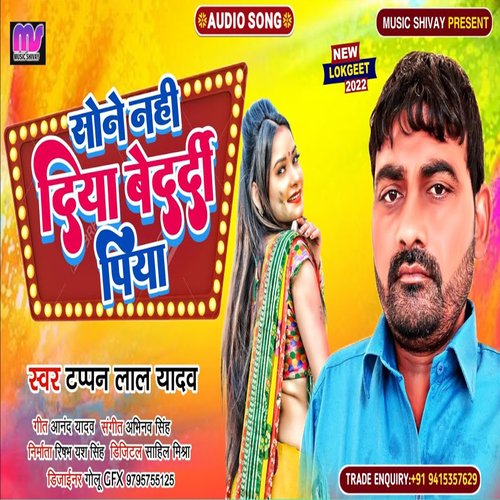 Sone Nhi Diya Baedardi Piya