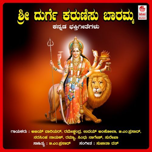 Sri Durge Karinisu Baaramma