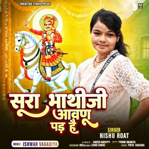 Sura Bhatiji Aavanu Pad He