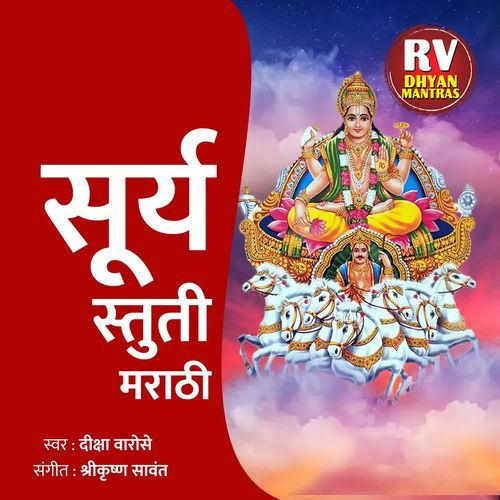 Surya Stuti Marathi