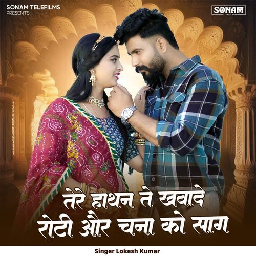 Tere Hathan Te Khavade Roti Our Chana Ko Sag