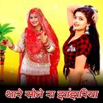 Thare Sone Ra Janjhariya
