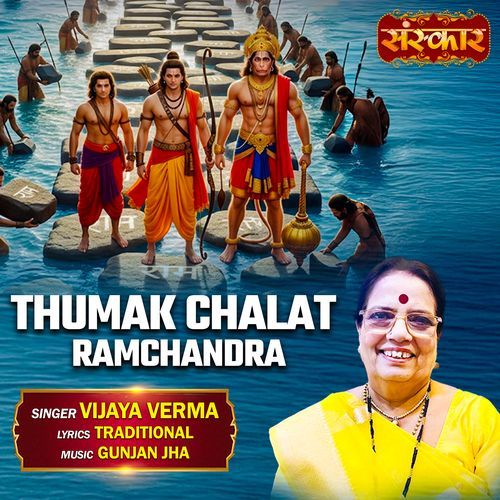 Thumak Chalat Ramchandra