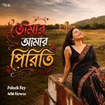 Tomar Amar Piriti