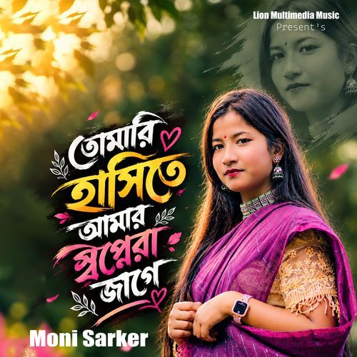 Tomari Hasite Amar Sopnera Jaga