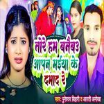 Tore Ham Banaibau Aapan Maiya Ke Damad Re