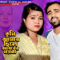 Tumi Amar Sile Adorer Moyna