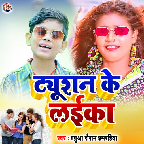 Tution Ke Laika (Bhojpuri Song)