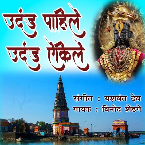 Udand Pahile Udand Aikile