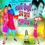 Udni Udai Jabo Ami Purulia