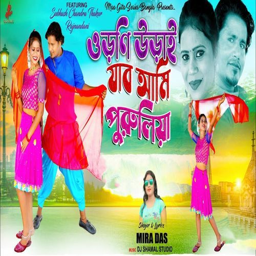Udni Udai Jabo Ami Purulia