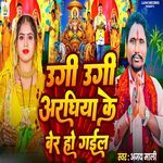 Ugi Ugi Araghiya Ke Ber Ho Gail