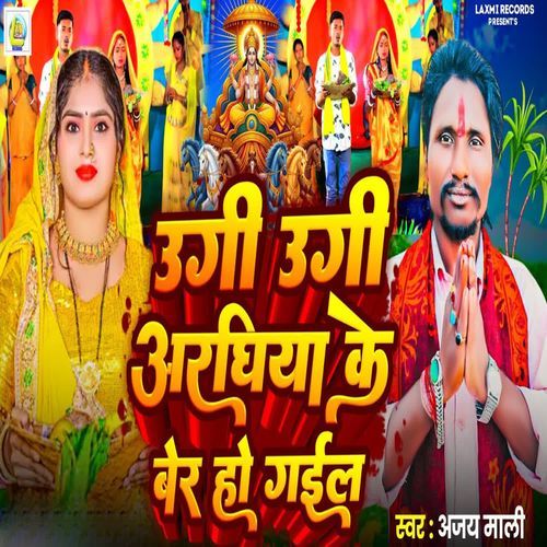 Ugi Ugi Araghiya Ke Ber Ho Gail