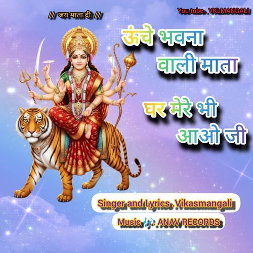 Unche Bhwana Wali Mata Ghar Mere Bhi Aao Ji