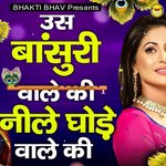 Us Bansuri Wale KI Neele Ghode Wale Ki