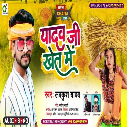 Yadav Ji Khet Me (Bhojpuri)