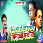 Yeil Ka Ho sar Kunala Bhimachya Nakhachi