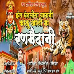 Zep Ghetliy Vagani Kaalu Aaliy Ranmaidani