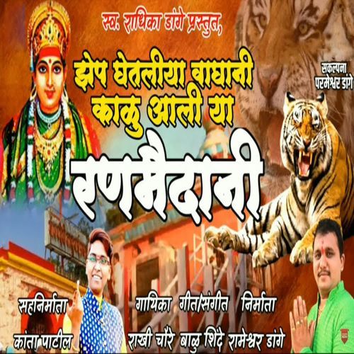 Zep Ghetliy Vagani Kaalu Aaliy Ranmaidani