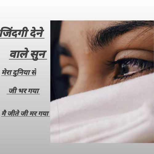 जिंदगी देने वाले सुन मेरा दुनिया जी भर गया (feat. Mrkallar)