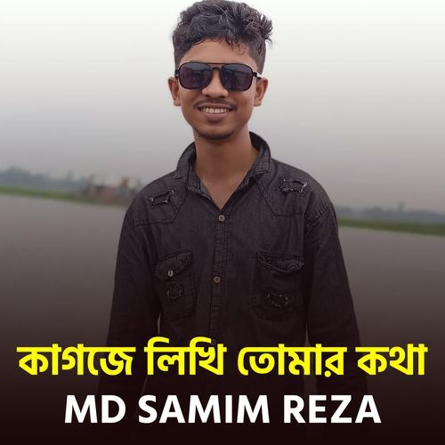 kagoje likhi tumar kotha