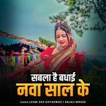 sabla hai badhai nava saal ke