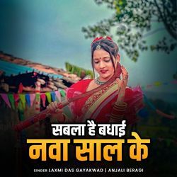 sabla hai badhai nava saal ke