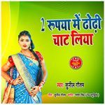 2 rupaya me dhodhi chat liya