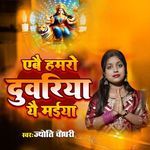 Aabe Hamro Duwariya Ye Meiya