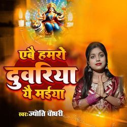 Aabe Hamro Duwariya Ye Meiya